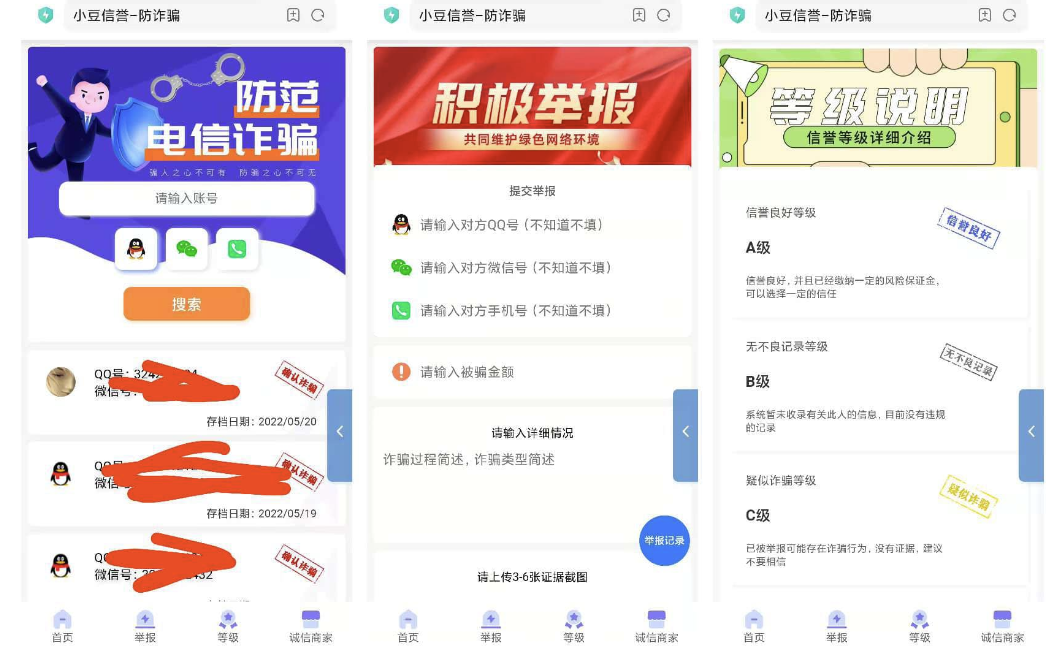 曝光诈骗骗子公示云黑系统源码