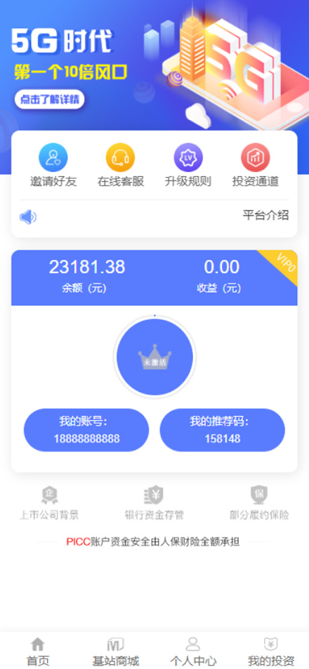 【亲测修复版】10月最新5G时代投资风口投资区块链源码全修复版订制UI完美版本+对接免签支付+搭建视频教程