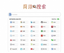 极简自适应多引擎搜索单页html源码