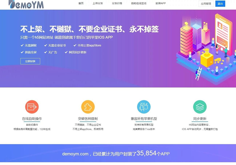  【独家发布】亲测最新带免签封装的分发系统源码/带文字安装说明