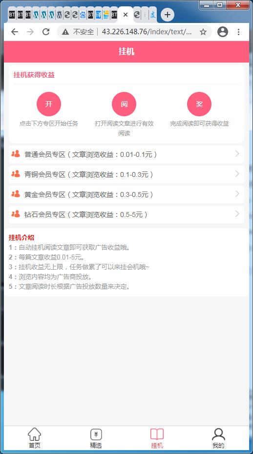  自动挂机阅读文章系统