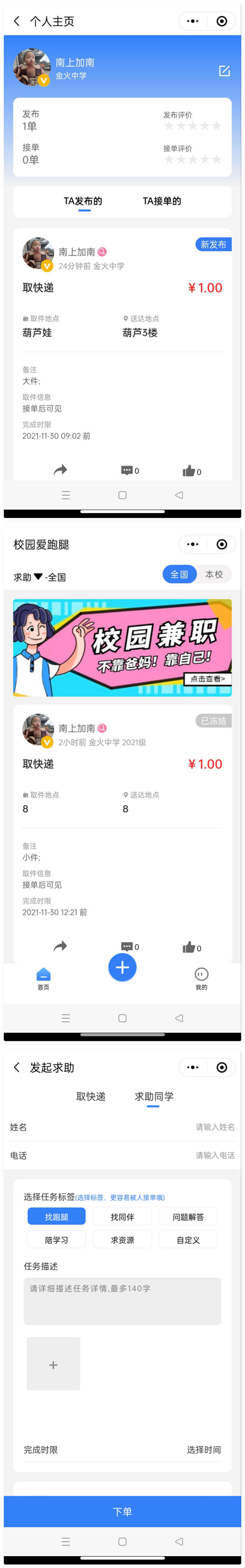  人人互助校园跑腿小程序源码