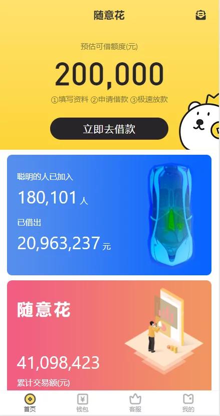 UI很漂亮的2021完美运营版小贷完整源码/随意花