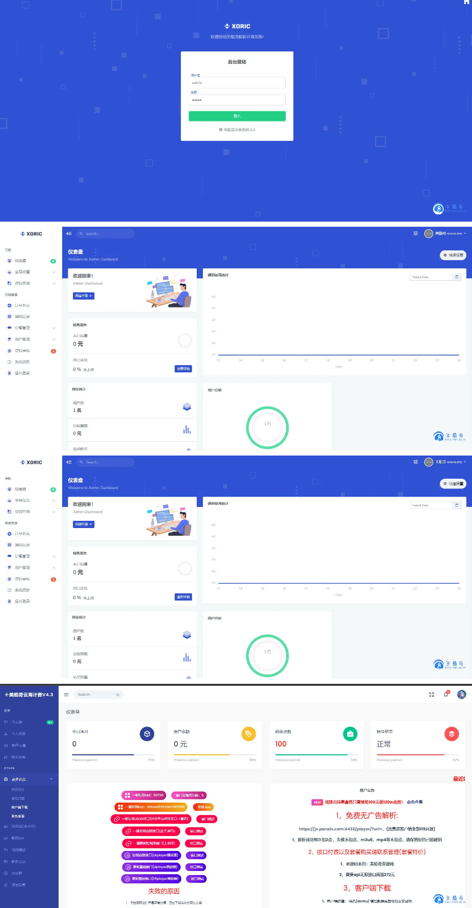  云海解析计费系统v4.3完美破解开源版_赠轮询插件 