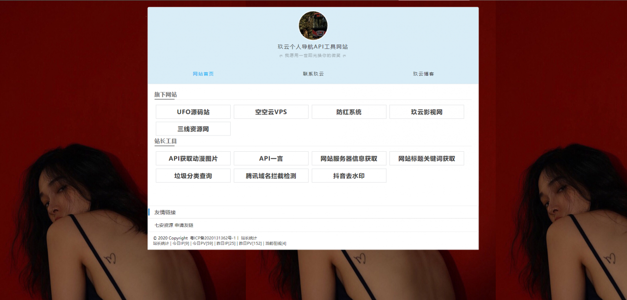个人官网导航主页API网站源码带后台