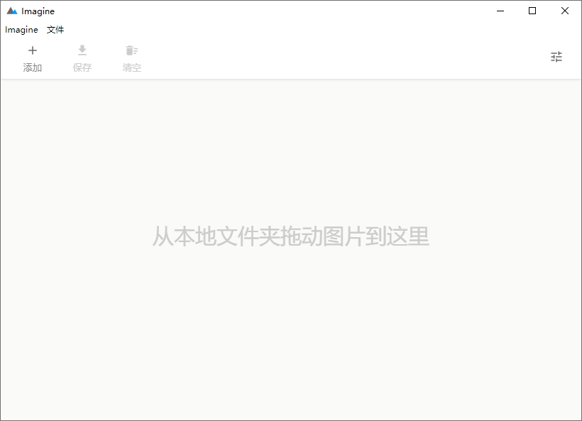 Imagine v0.7.3开源图片压缩利器