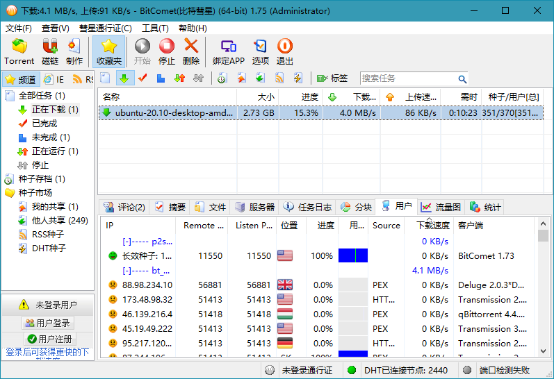 比特彗星 BitComet v1.75 解锁全功能豪华版