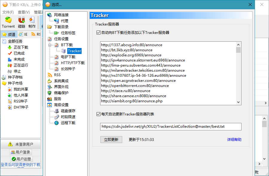 比特彗星 BitComet v1.75 解锁全功能豪华版