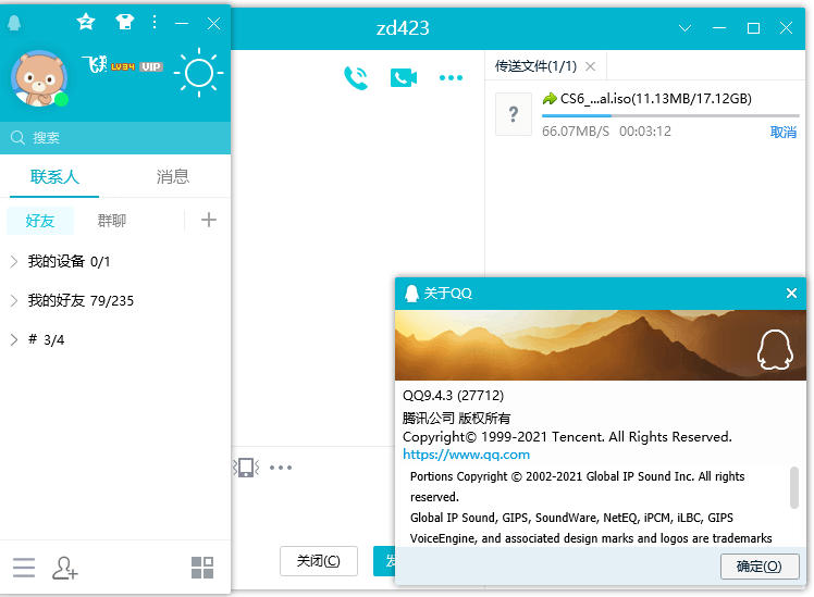 QQPC版 v9.4.3(27712) 去除广告绿色纯净版