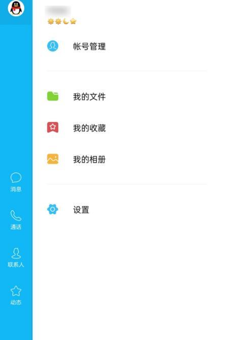 手机QQaPad版 QQ HD for Android_v5.9.4