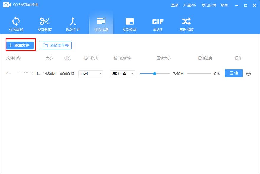 QVE视频转换器怎么压缩视频？