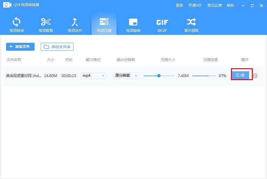 QVE视频转换器怎么压缩视频？