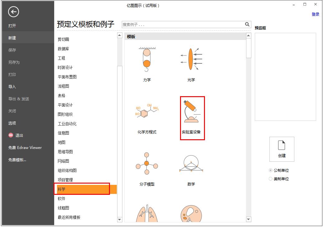 Edraw Max怎么绘制烧杯？一招教你快速绘制烧杯