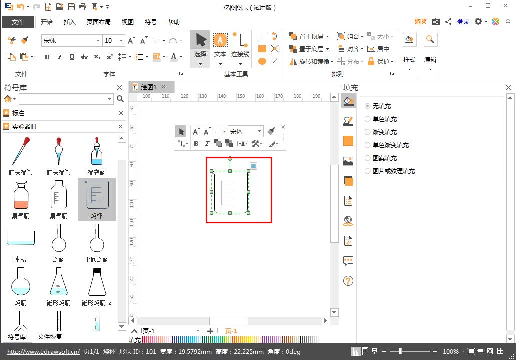 Edraw Max怎么绘制烧杯？一招教你快速绘制烧杯