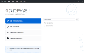 GitHubDesktop v2.6.6.0 中文汉化免安装版