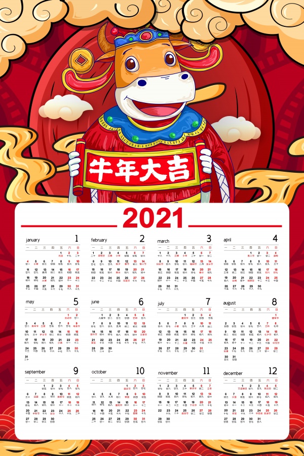 2021牛年日历PSD下载1213