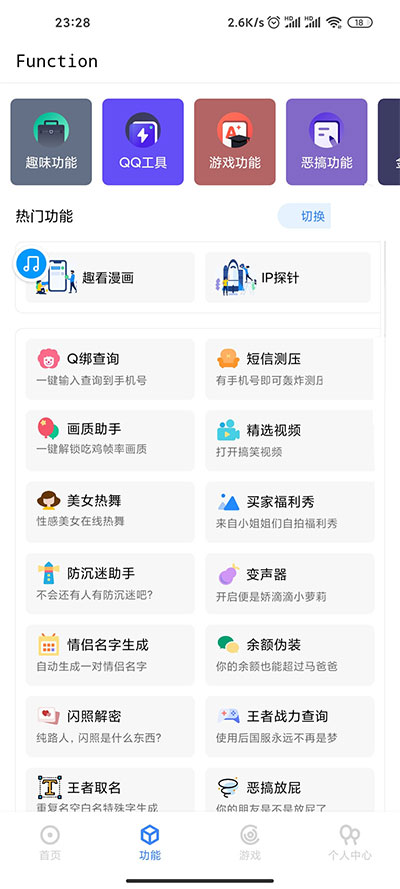  多功能随身工具箱APP源码+随身助手后台php源码