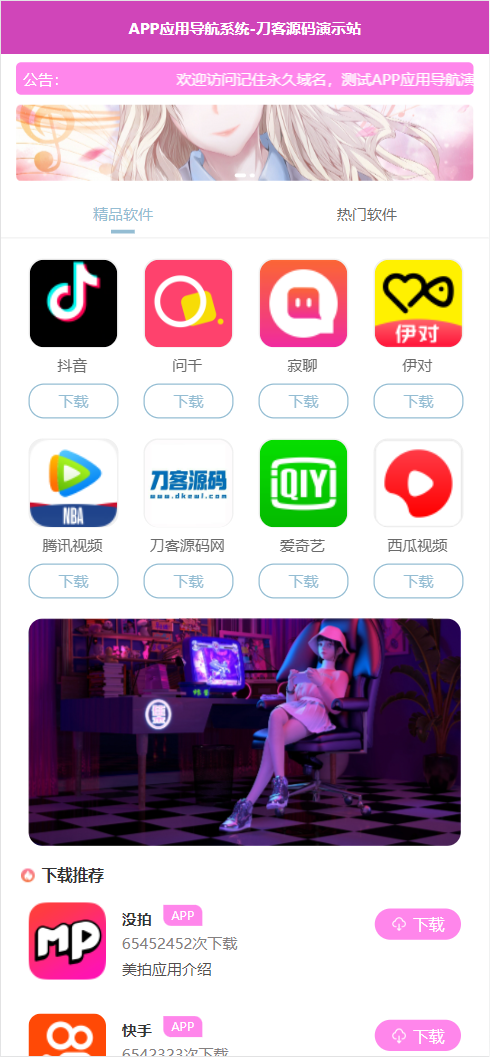  APP软件应用下载导航网站源码/APP分享下载页引流导航网站源码带后台版