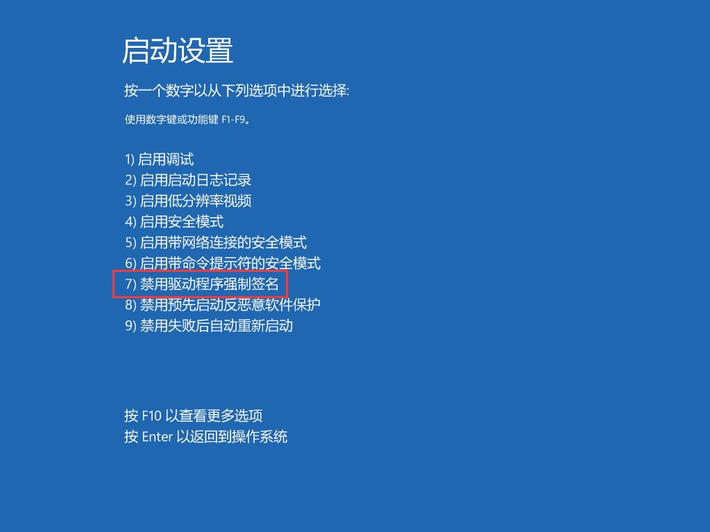 Win10专业版如何禁用驱动程序强制签名？