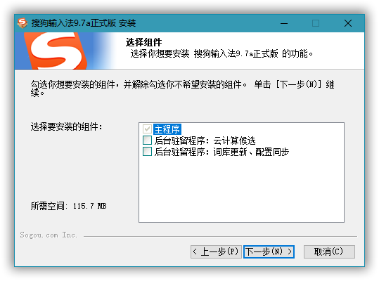 搜狗输入法PC版v9.7.0.3695 去除广告纯净版