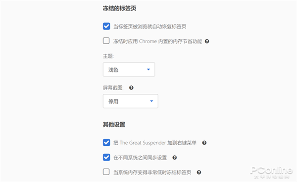 Chrome简直就是内存杀手？解决Chrome吃内存硬伤