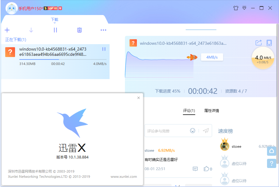 迅雷X版v10.1.38.890 去广告SVIP绿色纯净版