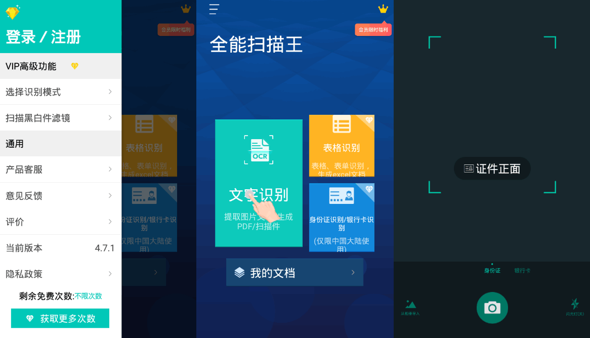 全能扫描王 v4.9.0