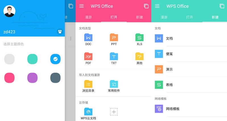 WPS Office 13.7 for Android 去广告国内版