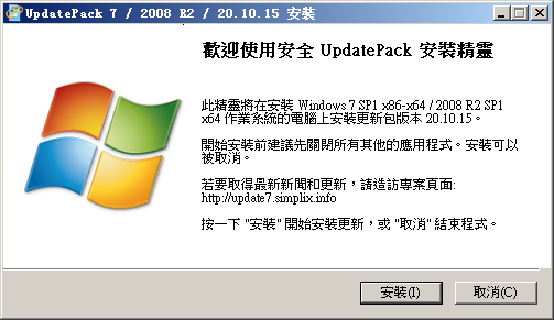 UpdatePack7R2 20.11.11 Win7更新补丁包