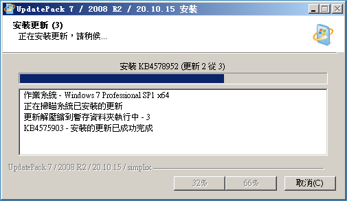 UpdatePack7R2 20.11.11 Win7更新补丁包