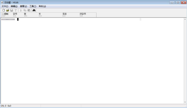 小巧免费的十六进制编辑器 HEdit v3.2 汉化版
