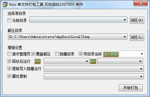 NSIS单文件打包工具_2021.12.21.3_单文件版