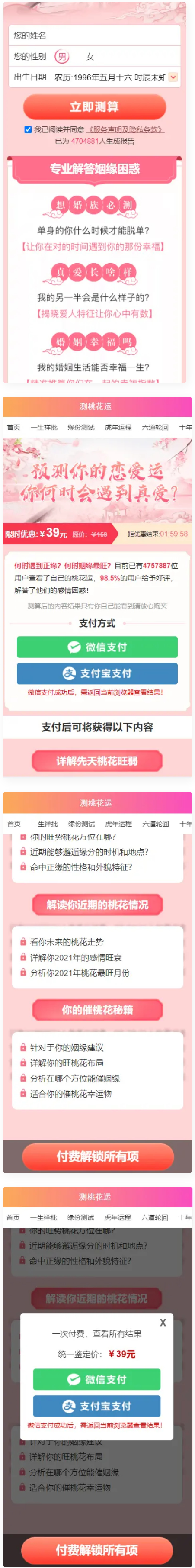  测桃花运网站系统源码/完美对接支付结算