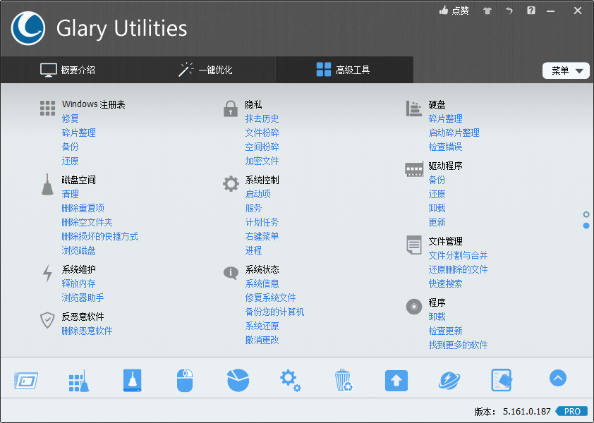 Glary Utilities Pro 5.161.0.187 绿色便携版