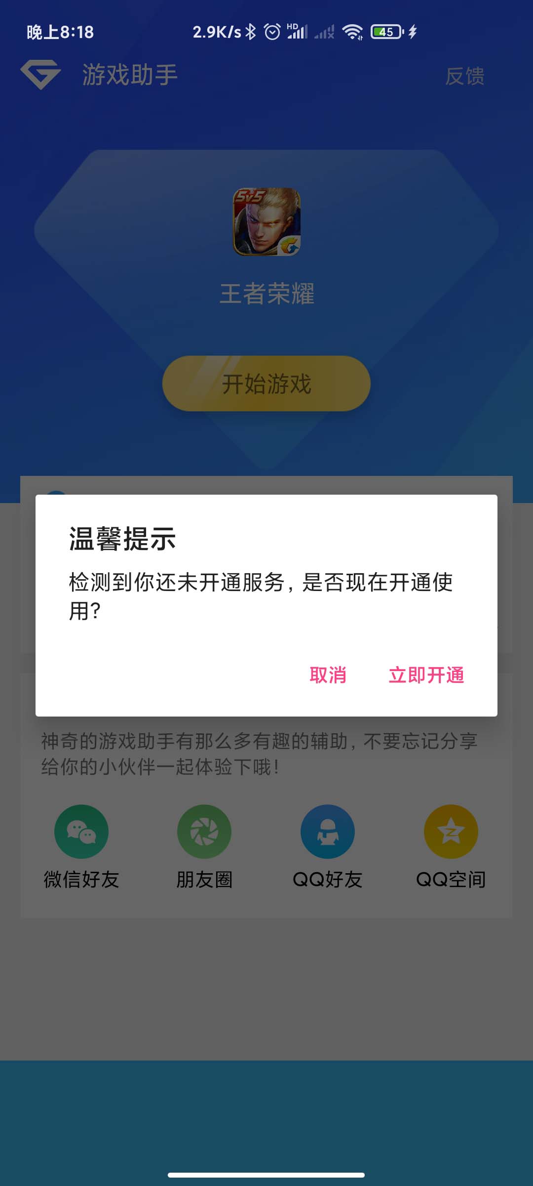  游戏助手APP软件带网站源码