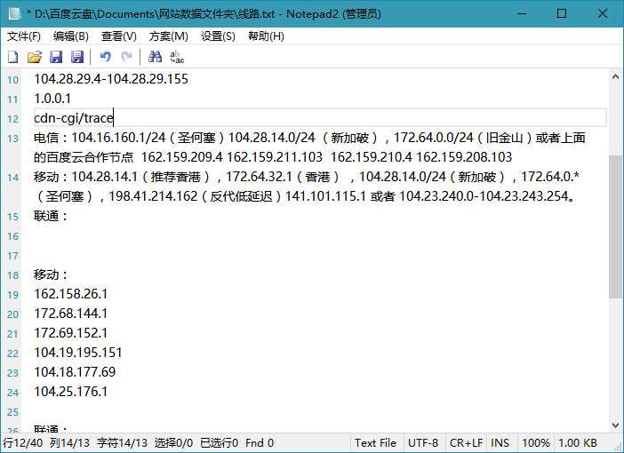 Notepad2 v4.20.05 r3026 简体中文绿色版64位版本