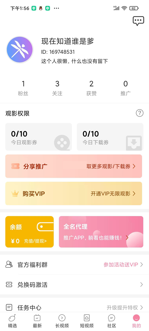 蜻蜓Q短视频社交系统 v2.8.0