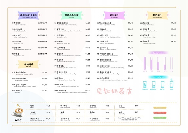 奶茶菜单PSD格式711