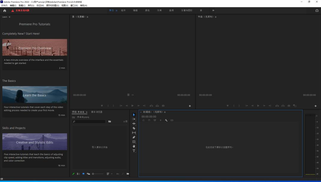 Adobe Premiere Pro 2022软件下载及安装教程-9