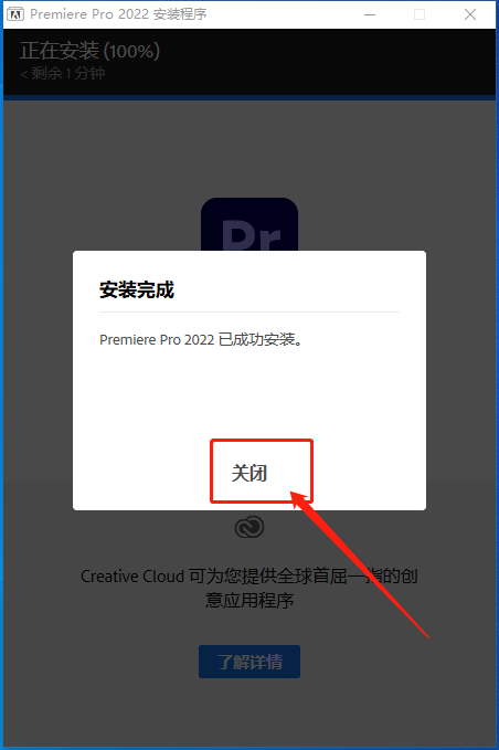 Adobe Premiere Pro 2022软件下载及安装教程-6