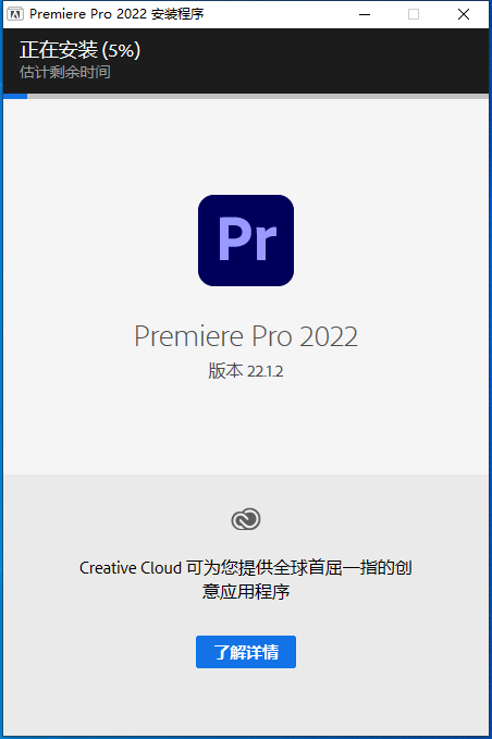 Adobe Premiere Pro 2022软件下载及安装教程-5