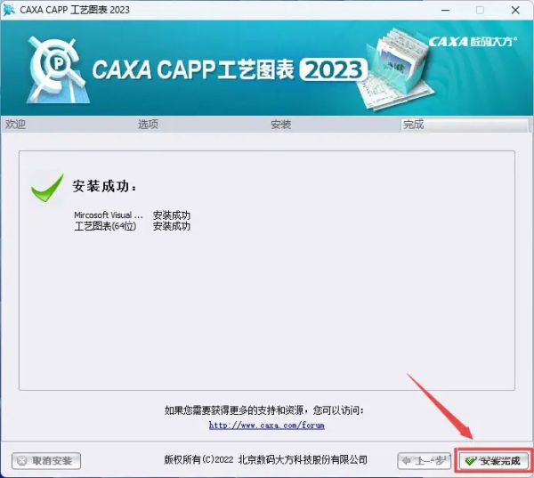 CAXA工艺图表2023中文破解版下载+安装教程-8