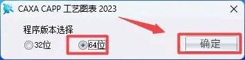CAXA工艺图表2023中文破解版下载+安装教程-4
