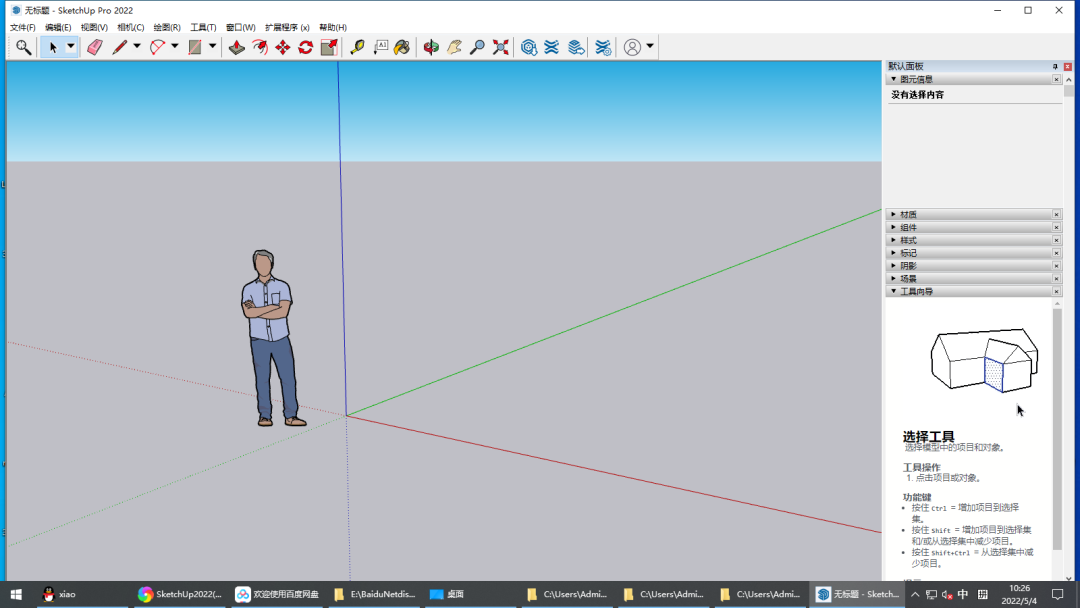 SketchUp 2022（SU）软件下载及安装教程-16