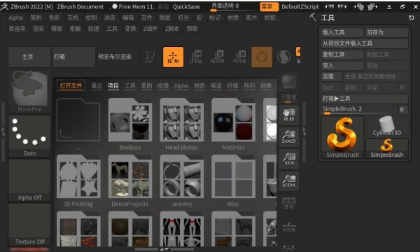 ZBrush 2022中文破解版下载+安装教程-5