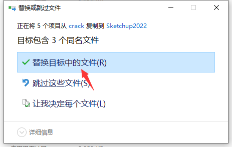 SketchUp 2022（SU）软件下载及安装教程-12