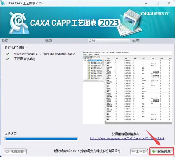 CAXA工艺图表2023中文破解版下载+安装教程-7