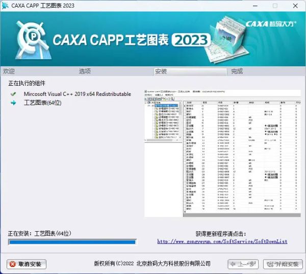 CAXA工艺图表2023中文破解版下载+安装教程-6