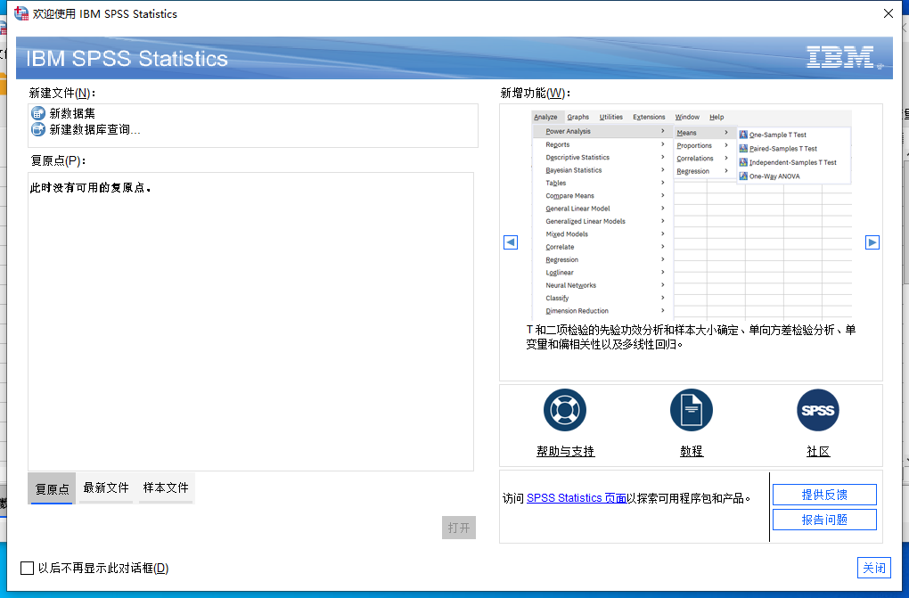 SPSS 27软件下载及安装教程-15