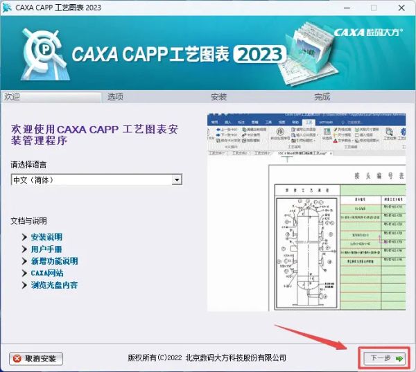 CAXA工艺图表2023中文破解版下载+安装教程-5